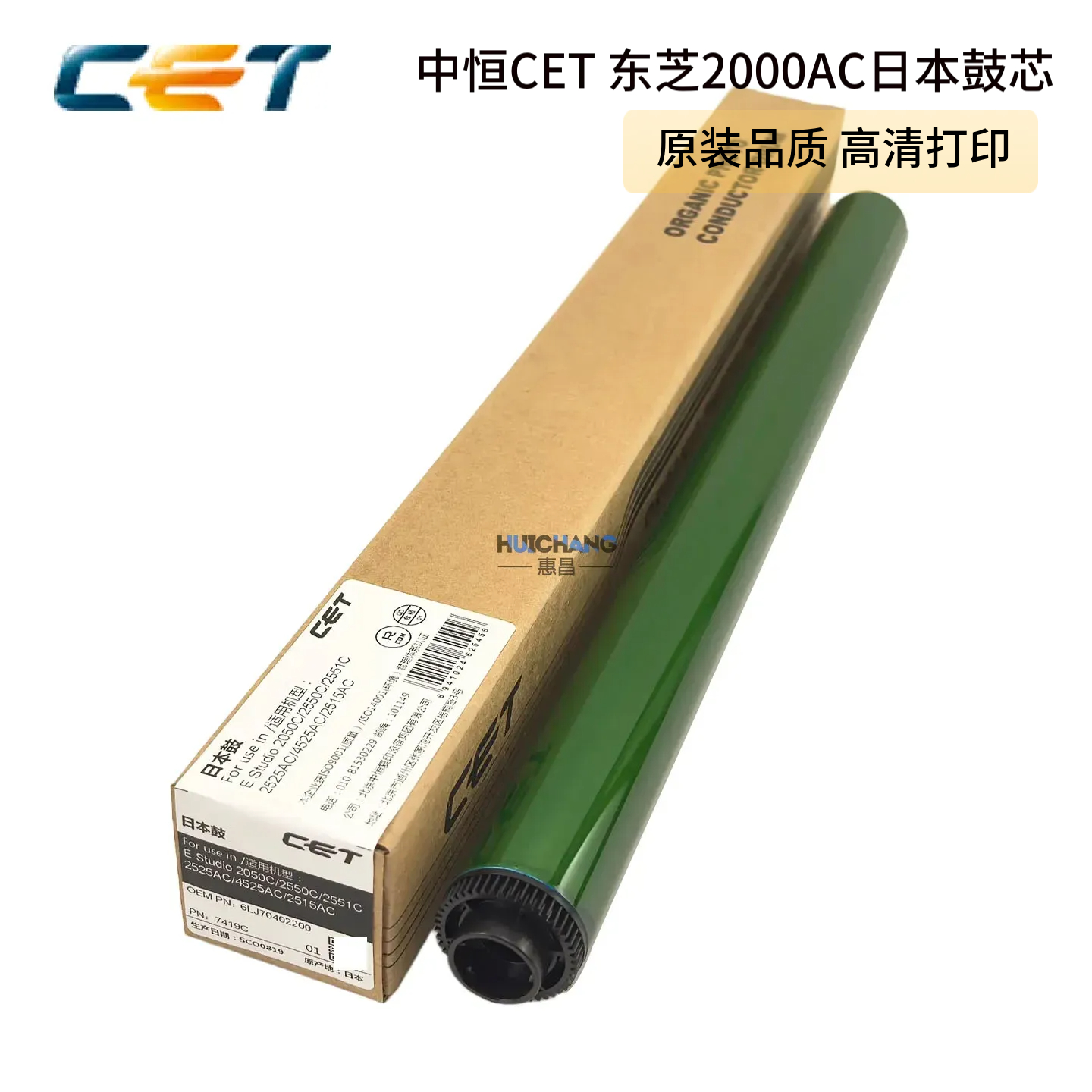 中恒CET东芝2010AC鼓芯2110ac 2051 2050 2551 2550 2000AC硒鼓