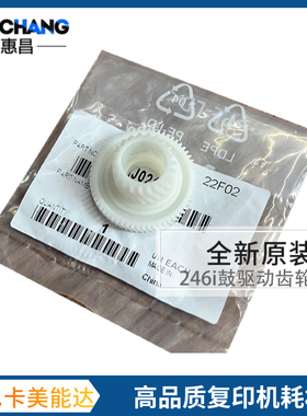 原装柯美246i鼓驱动齿轮226i美能达266i/306i硒鼓显影驱动齿轮