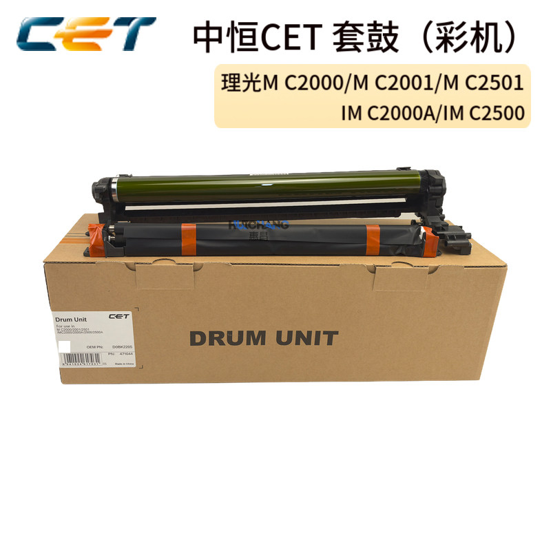 中恒适用理光M C2000 C2001 C2501 IMC2500 C2000A感光鼓组件套鼓