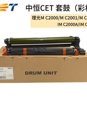 中恒适用理光M C2000 C2001 C2501 IMC2500 C2000A感光鼓组件套鼓
