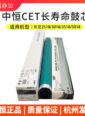 中恒CET适用东芝2518A鼓芯3018A 3518 4518A 5018A硒鼓感光鼓刮板