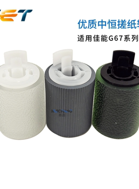 中恒CET佳能C3020/3025/3120/3125/3320L/3325/c3330i纸盒搓纸轮