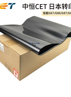 中恒CET适用佳能DX 4825 4835 4845 4925 4935 4945i转印带转印膜