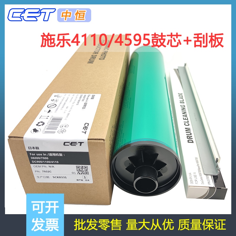 中恒CET适用施乐4110 4112 4127 D110 125 4595 D95鼓芯刮板硒鼓