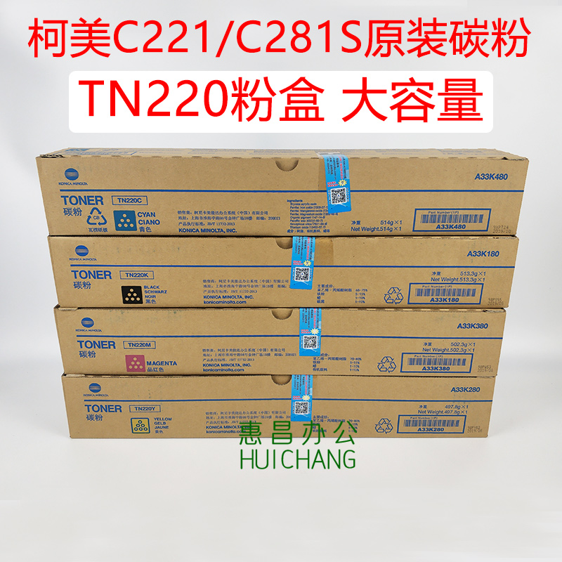原装柯美TN220大容量粉盒美能达C221S/281/7122/7128碳粉复印墨粉