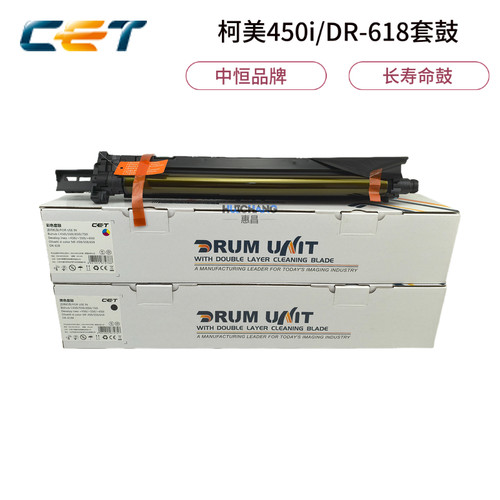 中恒CET柯美C450i套鼓DR618美能达C550i 650i 750i鼓组件459硒鼓