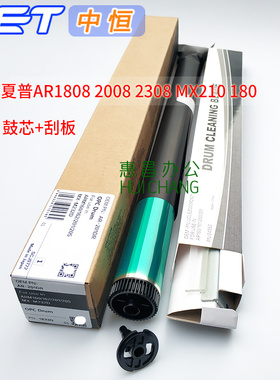 中恒CET夏普AR1808 2008 2308S鼓芯MX-M210 180 200 232D硒鼓刮板
