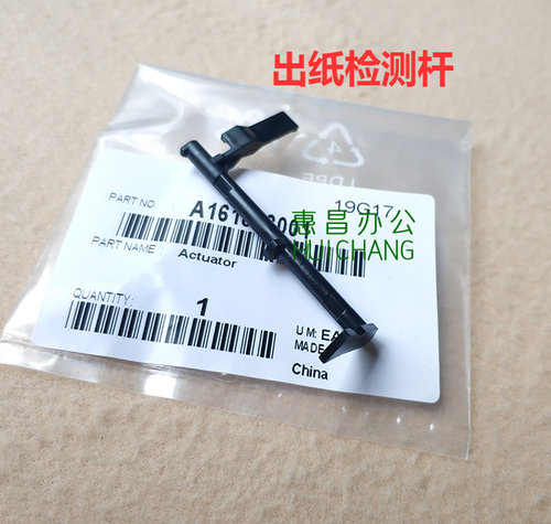 原装 柯美C308 368 458 558 658双面出纸检测杆 侧门传感器