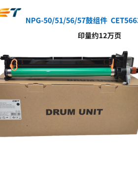 中恒CET适用佳能G51套鼓iR2520 2525 2530 2535 2545 4025鼓组件