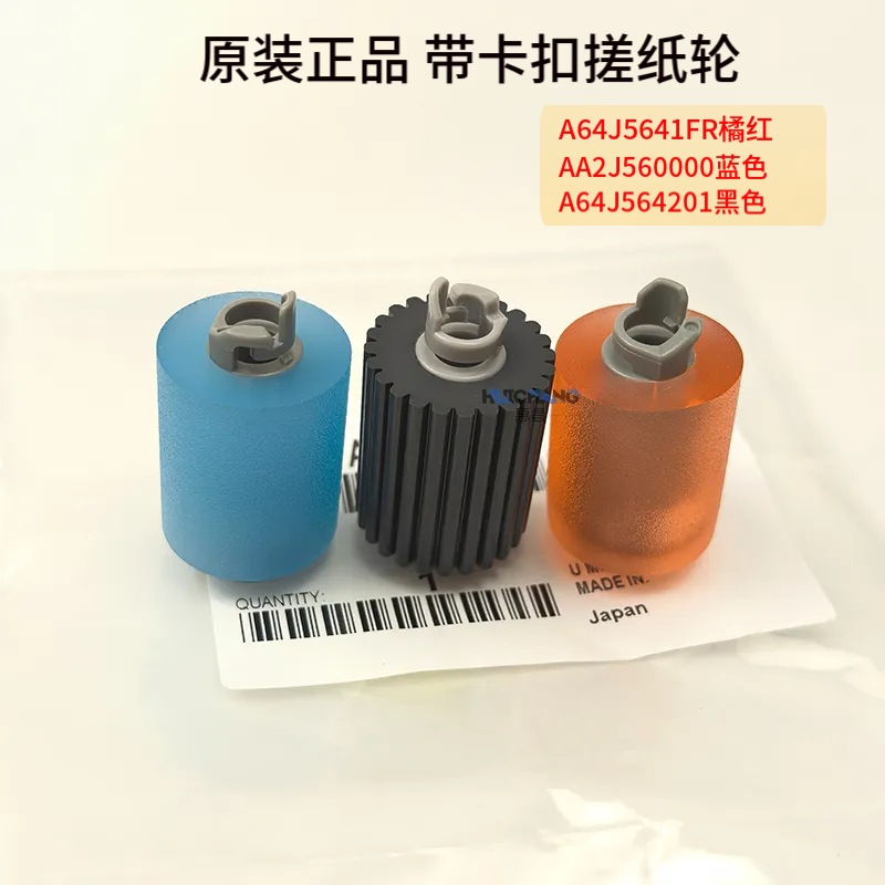 原装柯美美能达C250i C300iC360iC450iC550iC650iC750i纸盒搓纸轮