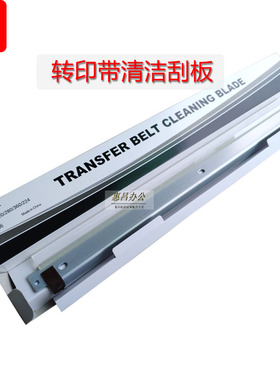 中恒CET美能达C226/266柯美C281 7222 7226 C286i C266i转印刮板