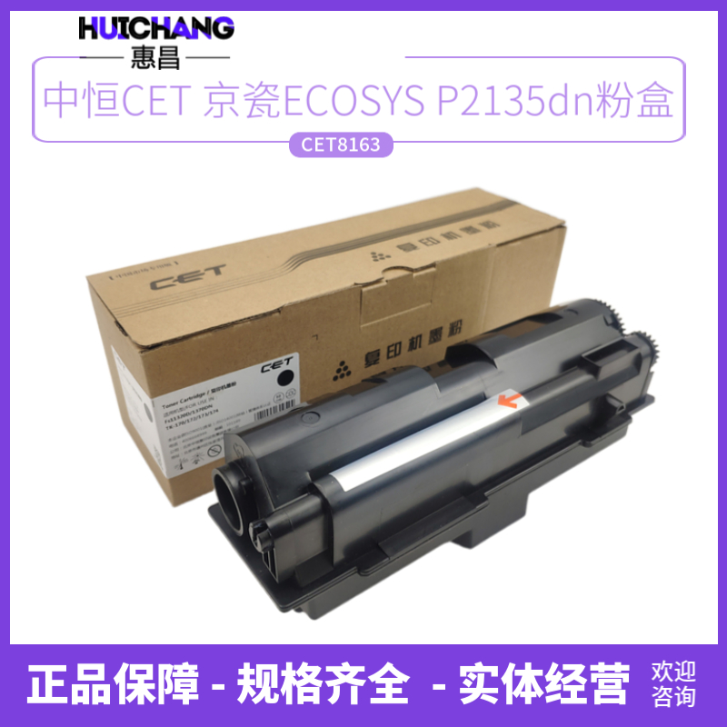 CET中恒京瓷FS-1320D 1370DN ECOSYS P2135d P2135dn墨粉174碳粉