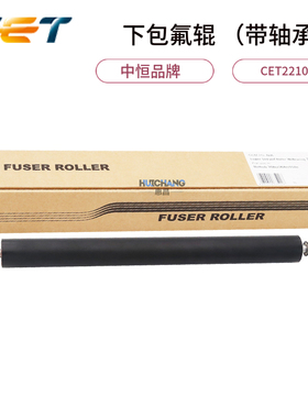 中恒CET柯美458e定影膜美能达308e 368e AD455E黑白机下辊定影棍