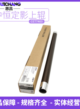 中恒CET东芝2802 2303A 2803 2309 2809AM上辊热辊定影辊上棍下辊