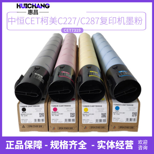 中恒CET柯美C227 C287复印机墨粉碳粉 美能达TN221K粉盒 化学粉