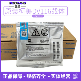 236 柯美DV116原装 226 216 246载体显影铁粉 载体266i美能达BH206