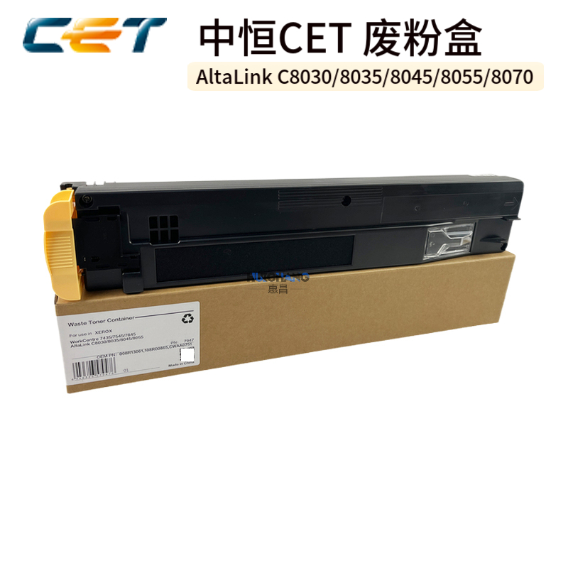 中恒CET适用富士施乐AltaLink C8030 8035 8045 8055 8070废粉盒