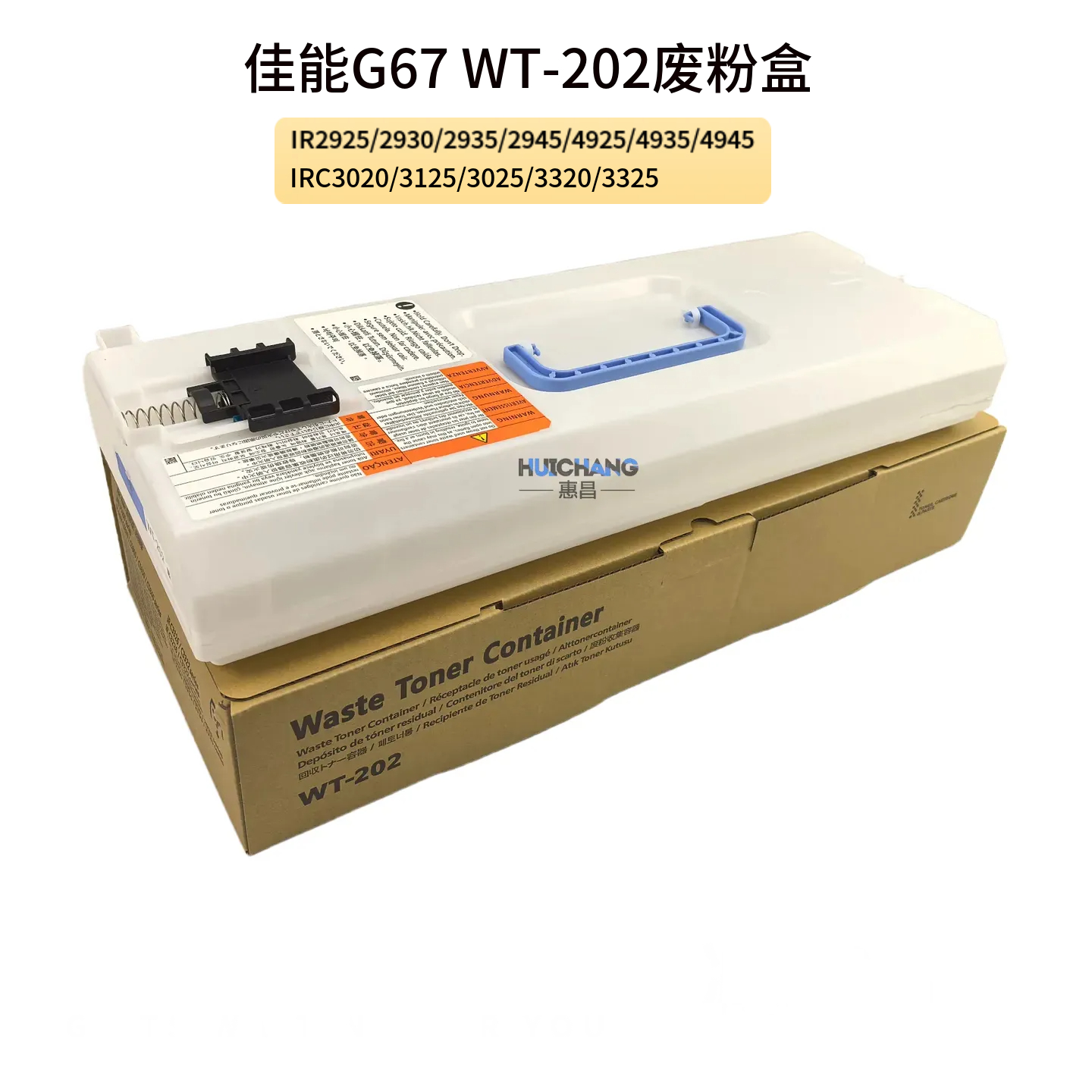 适用佳能G67废粉盒C3020 C3320 C3125 C3520 2925 2930 2935 2945