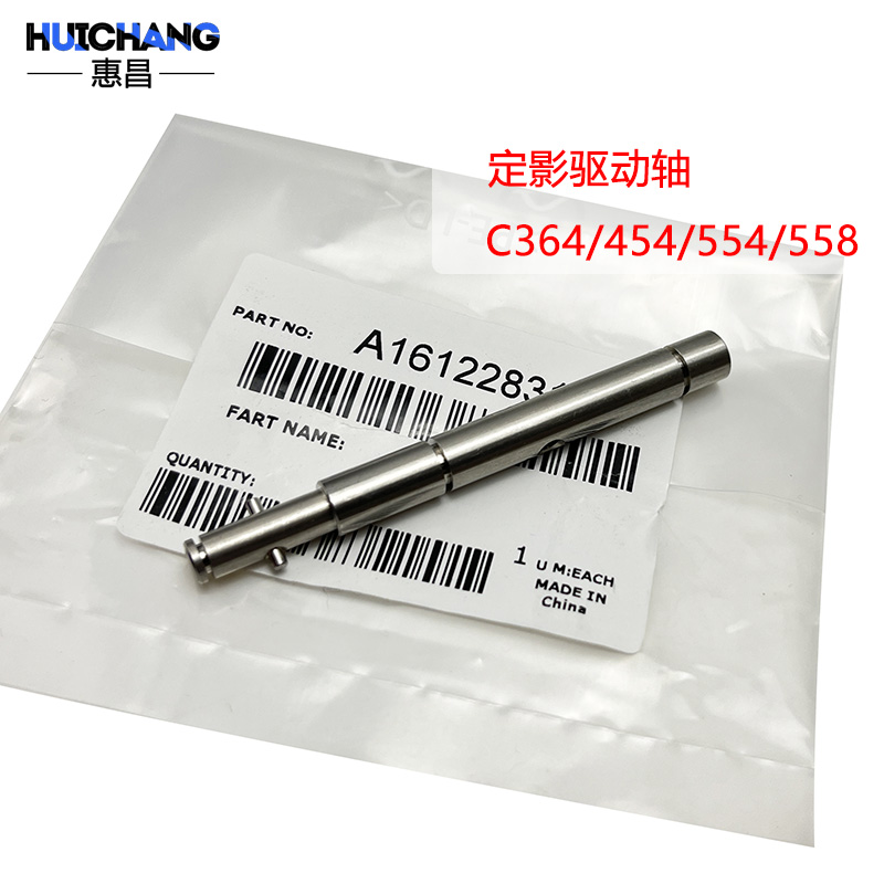 柯美C554定影驱动轴C308 368 458 558 658 364 454定影驱动铁杆