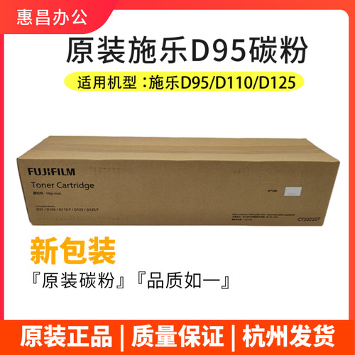 原装 富士施乐D95粉盒D110墨粉D110P碳粉D125原装碳粉大风神粉盒