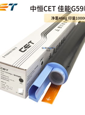 中恒CET适用佳能IR 2002G 2202L 2004N 2204 2206粉盒碳粉G59墨粉