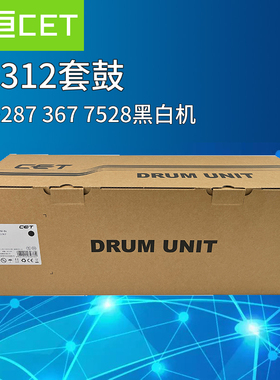 中恒CET适用柯美BH 227 287 367鼓组件 美能达DR312硒鼓7528套鼓