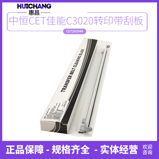 3320 3125 3120 3525转印刮板 3330i 3520 3325 中恒CET佳能C3020