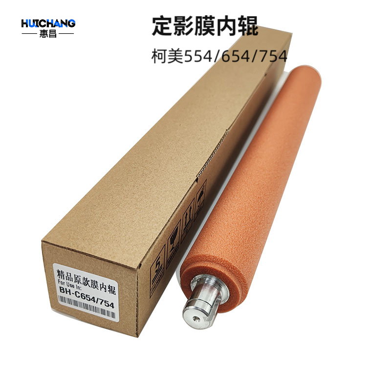 惠昌适用美能达C554e 654 754e定影膜内辊 柯美C558 658海绵辊