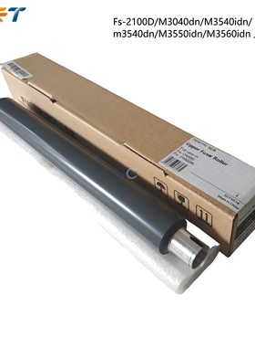 中恒CET适用京瓷FS2100 2100DN M3040 M3540 3550 3560上辊定影辊