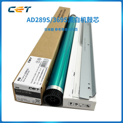 中恒CET震旦AD289S AD369S复印机硒鼓289s感光鼓 刮板 三菱鼓芯
