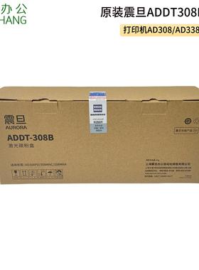 原装正品 震旦AD308MNC AD338MNA粉盒碳粉ADDT308B墨粉