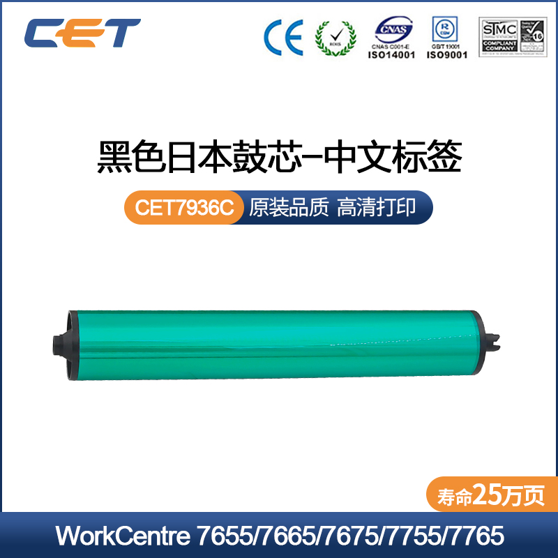 中恒CET适用施乐6550 7550 560 570 7780 7785 C60 C70鼓芯感光鼓