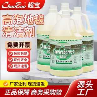 超宝高低泡地毯清洁剂强力去污渍酒店专用除渍剂起渍剂化泡地毯水