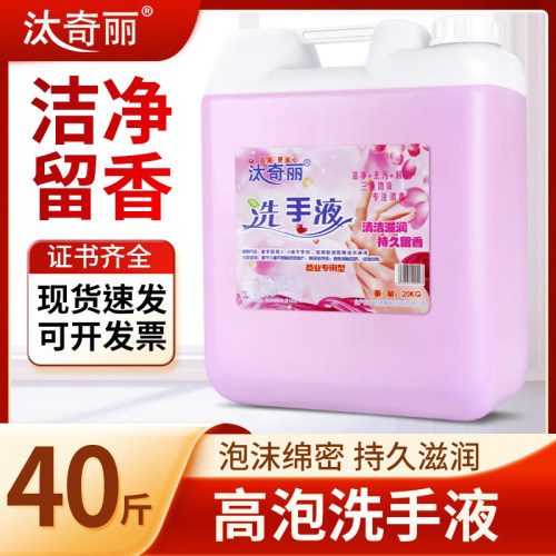 20kg红色洗手液补充装高端酒店用