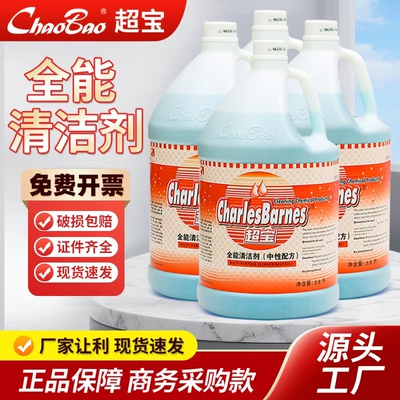 超宝酒店多功能中性全能水清洁除菌剂多功能清洁液擦玻璃强力去污