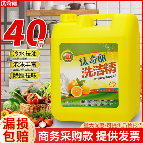汰奇丽散装大桶浓缩型饭店青柠檬西柚洗洁精20kg40斤商用餐饮去油 - 封面