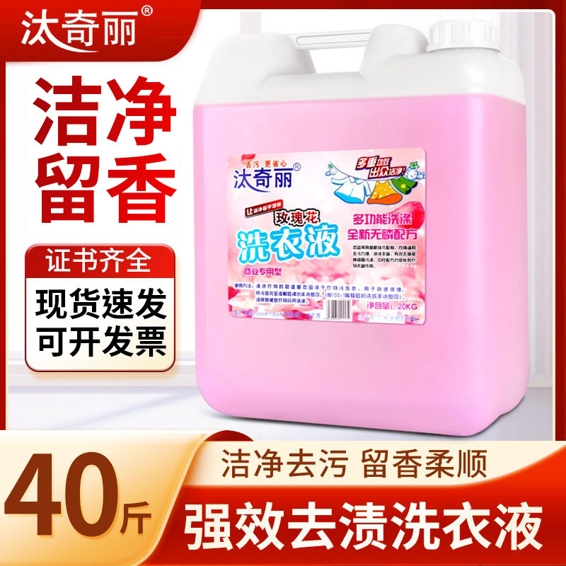 40斤洗衣液大桶补充装20kg酒店宾馆专用超浓缩强力去污去渍商用