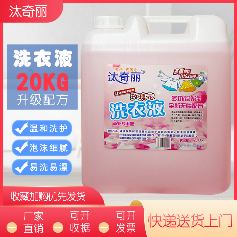 汰奇丽洗衣液大桶装20kg酒店宾馆专用40斤超浓缩强力去污去渍商用 洗护清洁剂/卫生巾/纸/香薰 常规洗衣液 原图主图