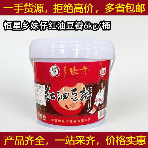 恒星乡妹仔红油豆瓣