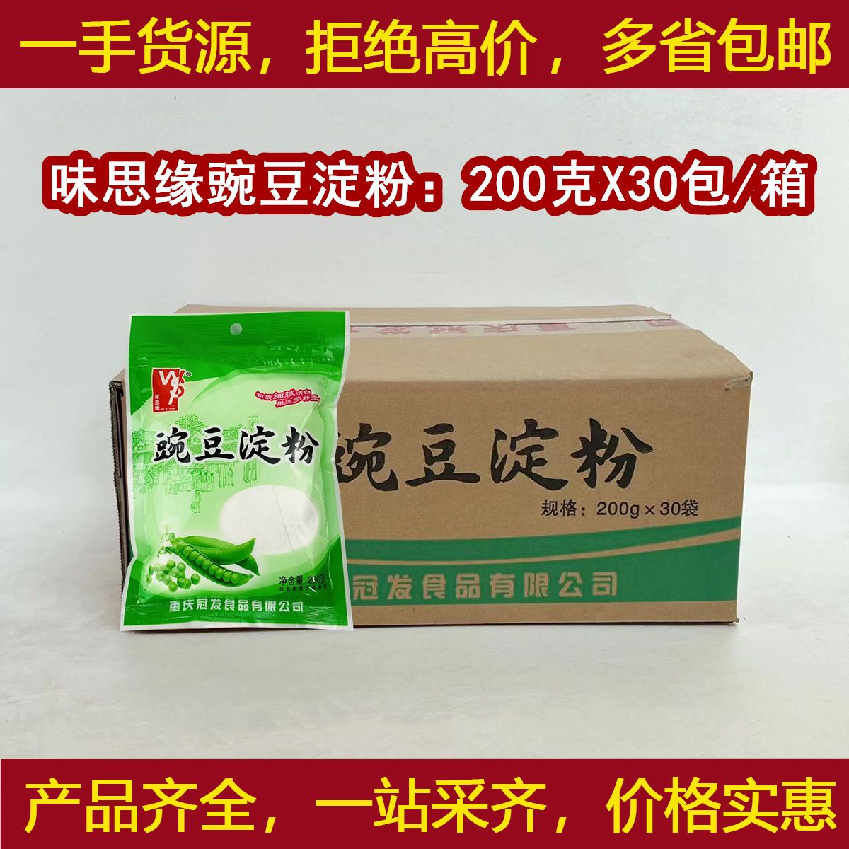 味思缘豌豆淀粉200gX30包/箱