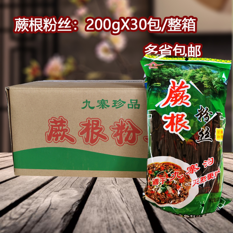 深山宝蕨根粉丝200gX30包/箱四川特产酸辣粉条凉菜凉拌红油撅根粉