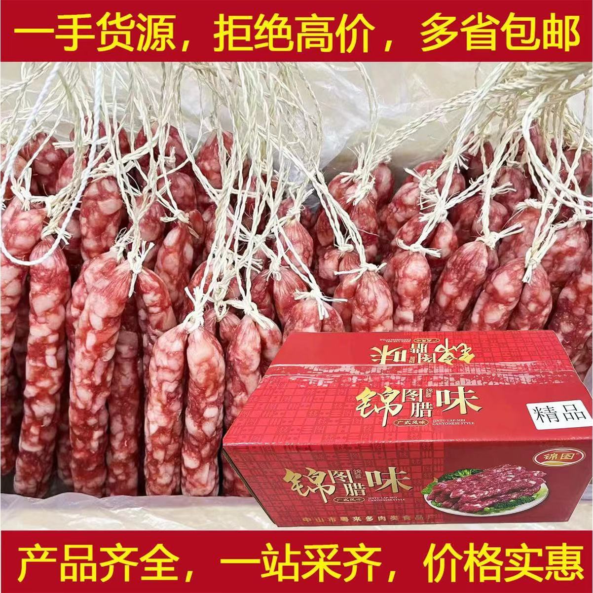 锦图腊味腊肠5KG/箱广味腊肠非二八瘦味香肠腊肠麻辣烫烧烤肉香