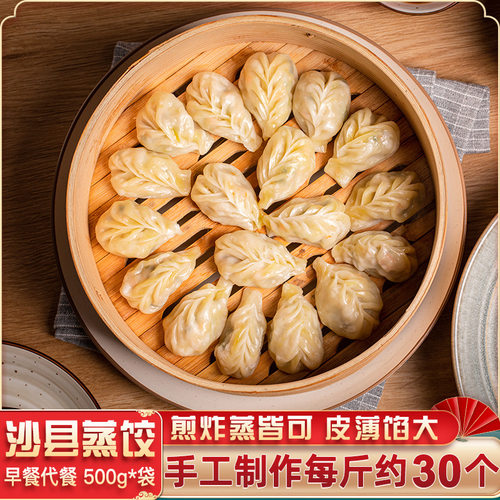 福建沙县手工蒸饺500g*包柳叶煎饺锅贴饺子馄饨水饺速冻小吃早餐