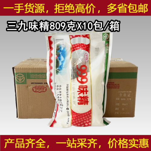 三九味精809gX10包/整箱增鲜味精火锅食堂餐饮专用调味佐料整箱