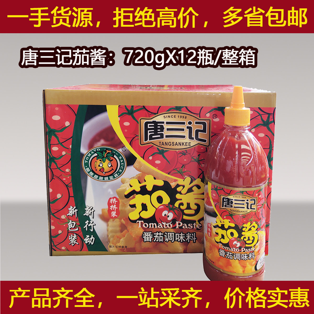 唐三记茄酱720gX12瓶/整箱番茄沙司桶装手抓饼酱料意面酱
