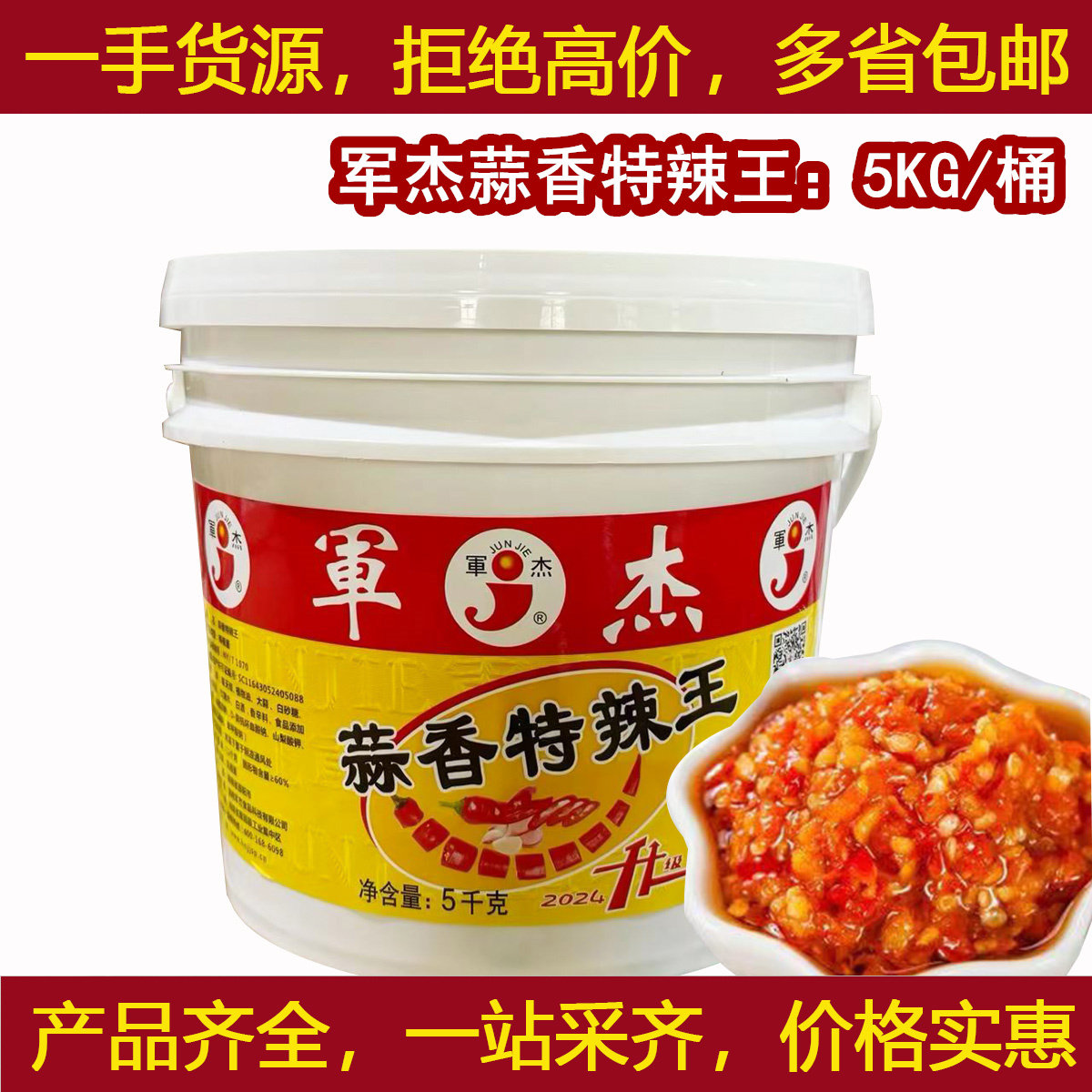 军杰蒜香特辣王5kg/桶剁辣椒非农家自制剁椒小米特辣王酱鱼头下饭