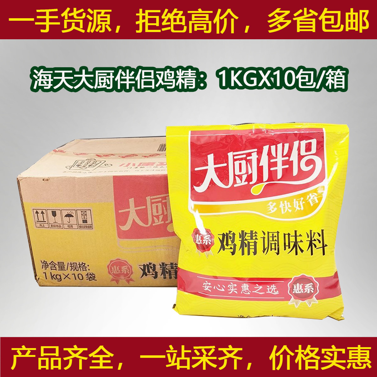 海天大厨伴侣1KGX10包/整箱味精鸡粉提鲜味素火锅麻辣烫烤