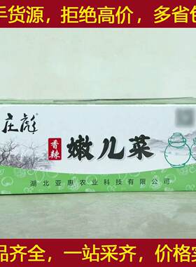 庄彪香辣嫩儿菜8斤/箱