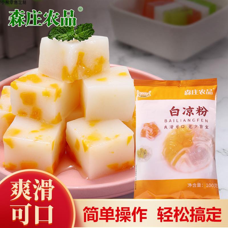 森庄农品白凉粉家用自制代餐食品DIY儿童果冻食用专用粉细腻爽滑