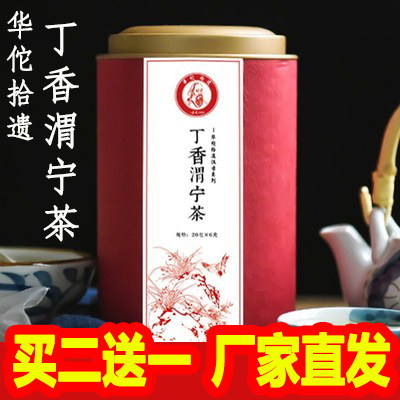 华佗拾遗丁香渭宁茶渭泞胃宁渭舒茶胃泞茶袋泡花草养生